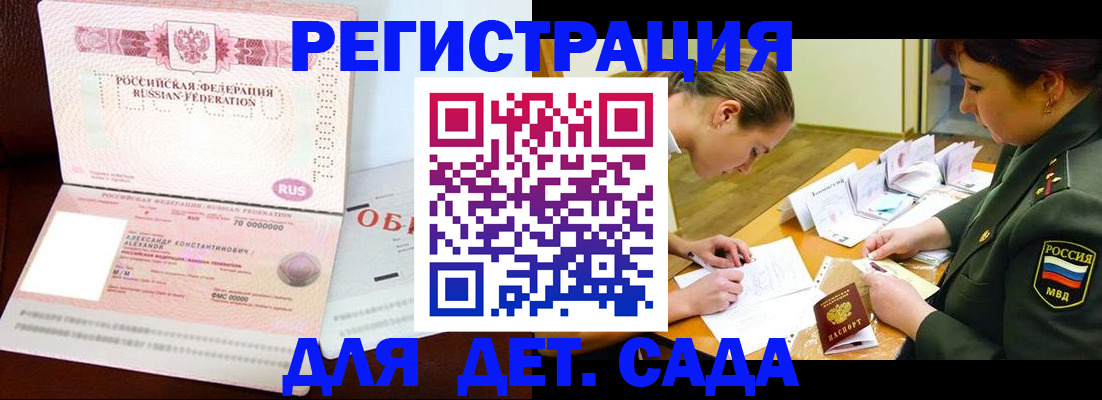 купить прописку в Бирске