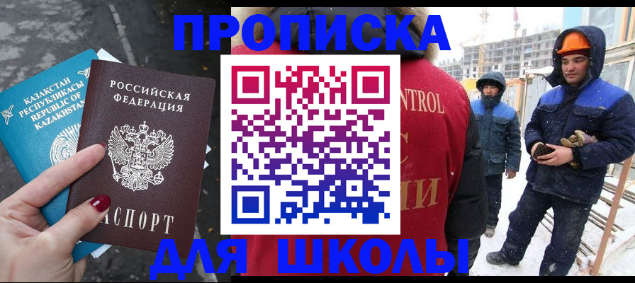 прописка ребенка в Бирске